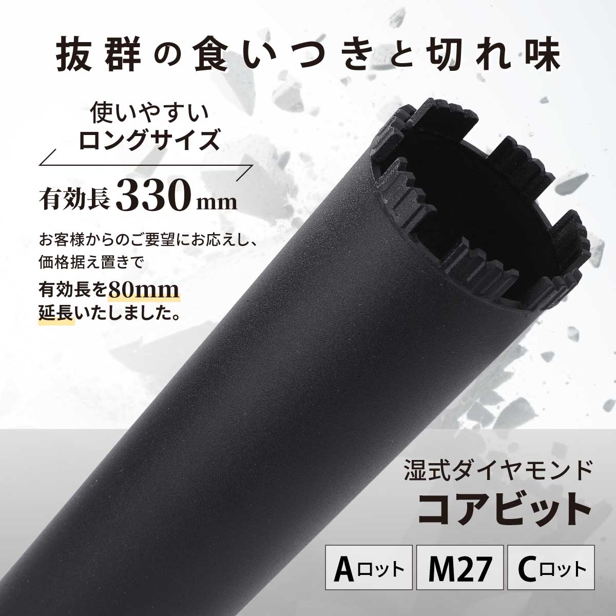 湿式ダイヤモンドコアビット