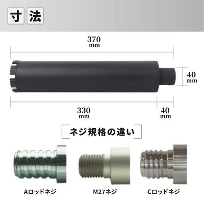 湿式ダイヤモンドコアビット