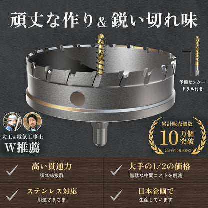 超硬ステンレスホールソー