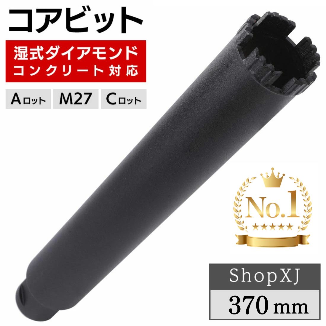 湿式ダイヤモンドコアビット