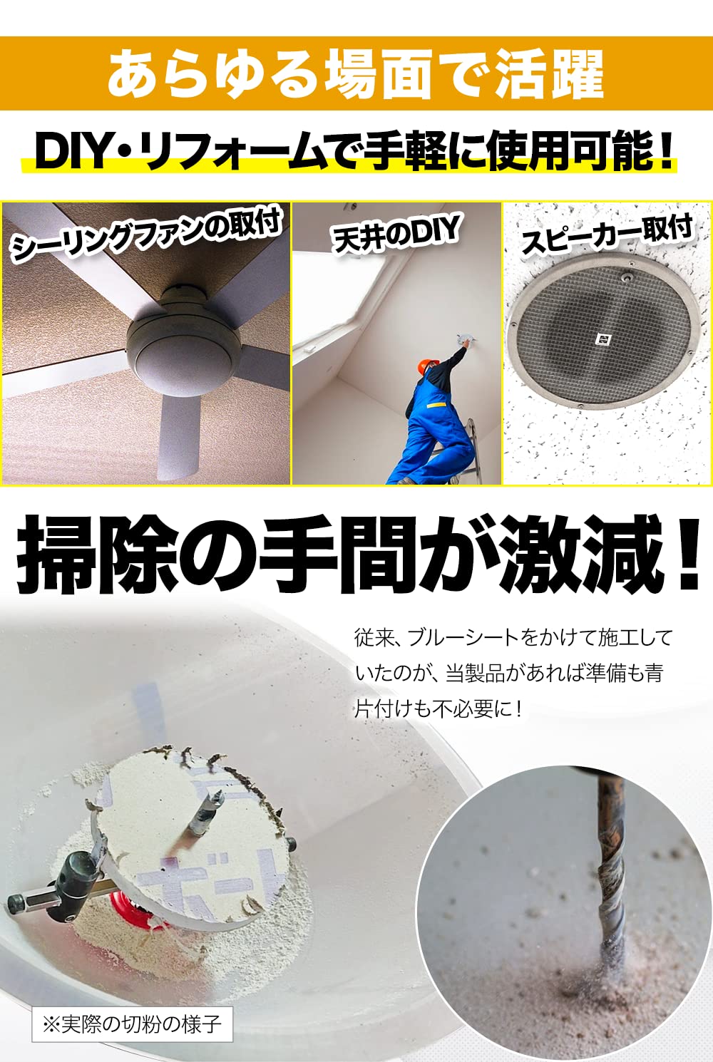 【ホールソー用】ダストボールカバー