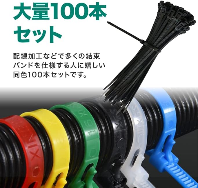 【繰り返し使える】結束バンド 100本セット