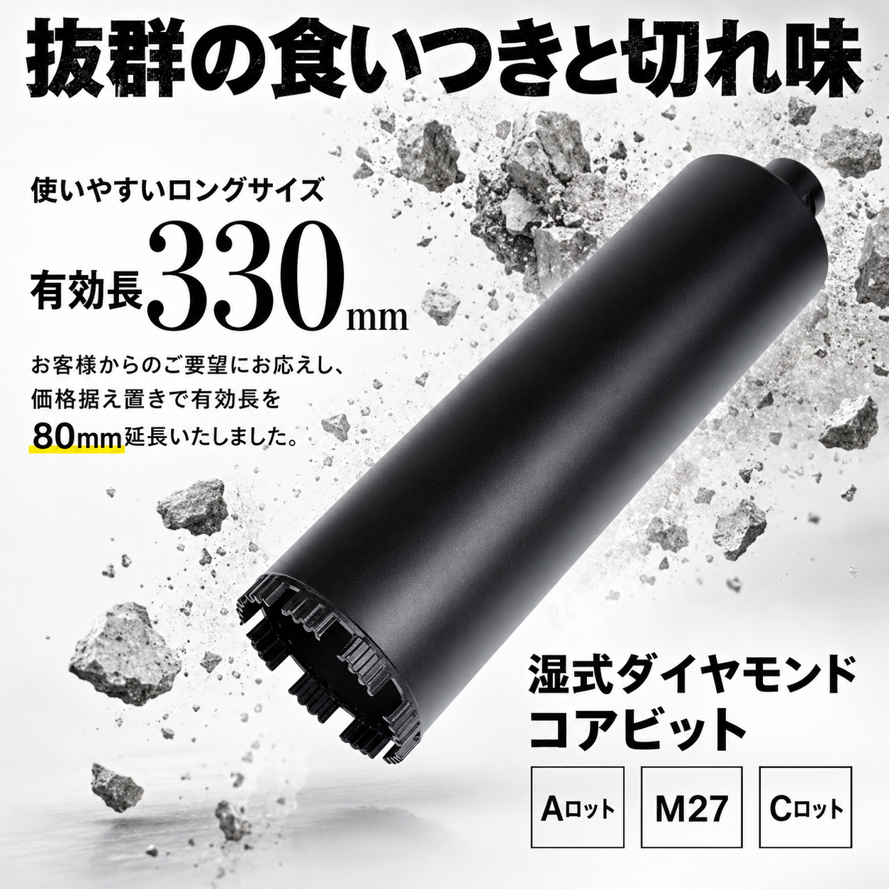 湿式ダイヤモンドコアビット