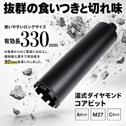 湿式ダイヤモンドコアビット